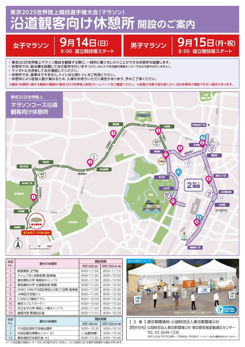 世界 陸上 マラソン コース