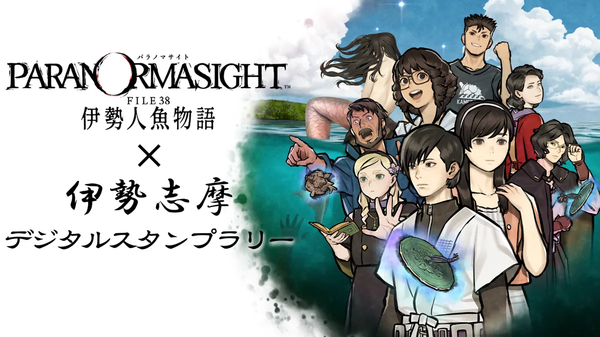 パラノマサイト×伊勢志摩 デジタルスタンプラリー | プラチナマップ